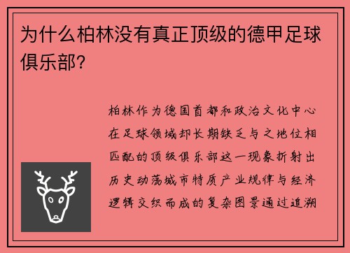 为什么柏林没有真正顶级的德甲足球俱乐部？