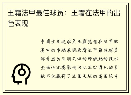 王霜法甲最佳球员：王霜在法甲的出色表现