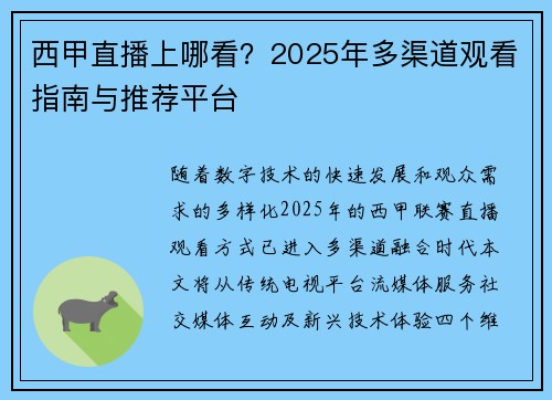 西甲直播上哪看？2025年多渠道观看指南与推荐平台